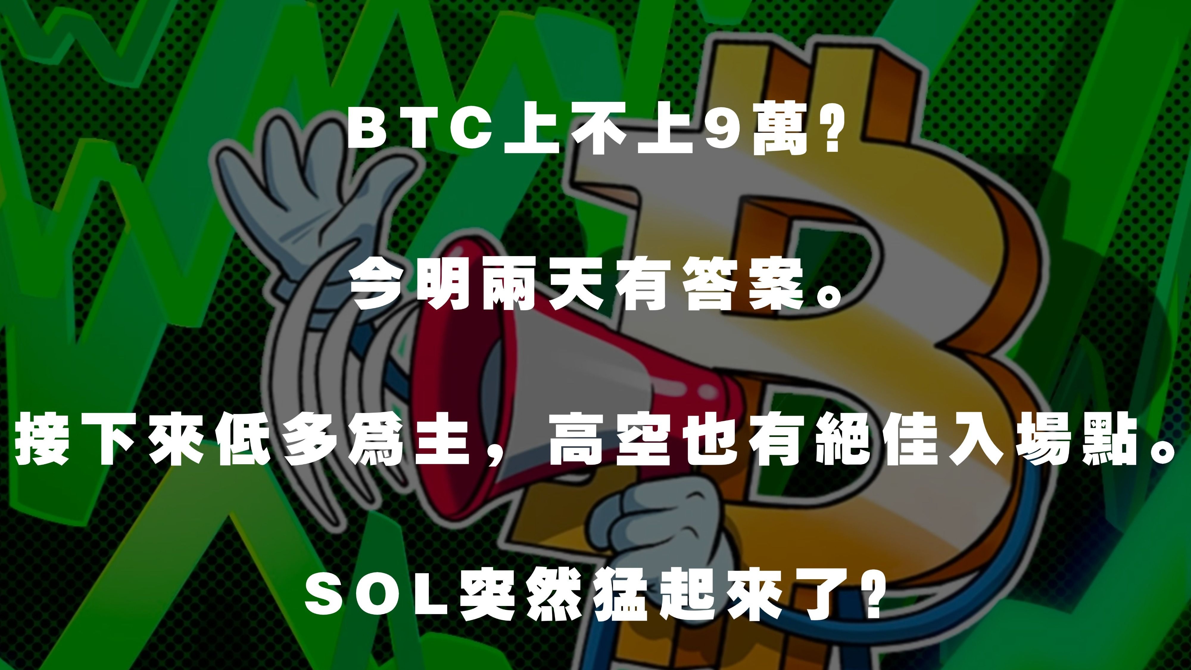 SOL遭遇大幅下滑超15.24%，投资者恐慌性抛售
